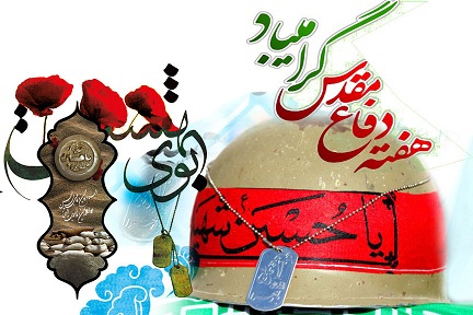 برنامه های هفته دفاع مقدس در کرمان اعلام شد