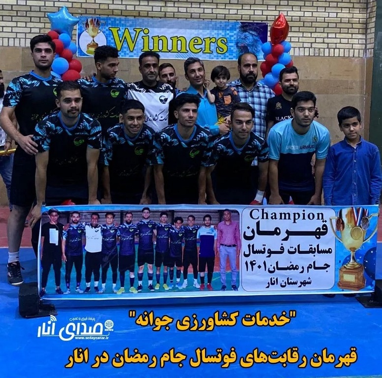 “خدمات کشاورزی جوانه” قهرمان رقابت‌های فوتسال جام رمضان در انار + تصاویر