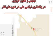 تبعیض و قانون گریزی در واگذاری اراضی ملی در شهرستان انار