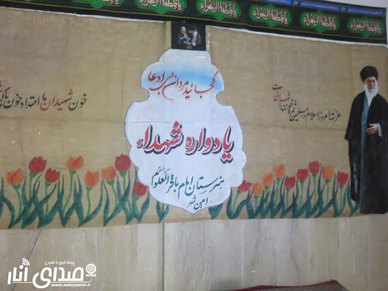 مراسم یادواره شهدای دانش آموز ،هنرستان باقرالعلوم(ع) امین شهر