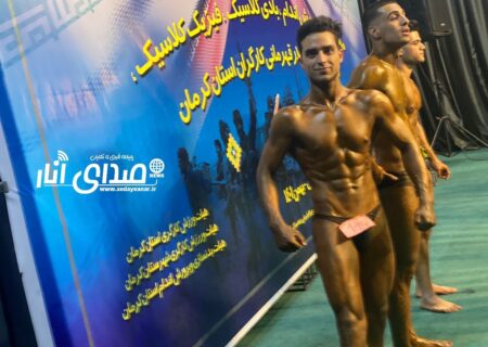 افتخار آفرینی‌ دو جوان اناری در مسابقات پرورش اندام استان کرمان