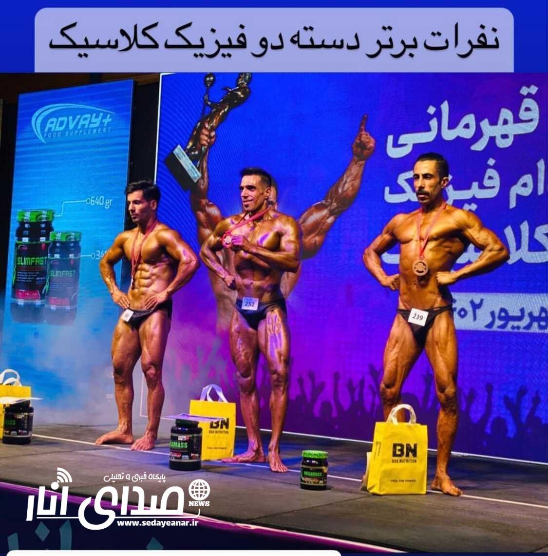 افتخار آفرینی ورزشکار اناری در مسابقات پرورش اندام استان کرمان