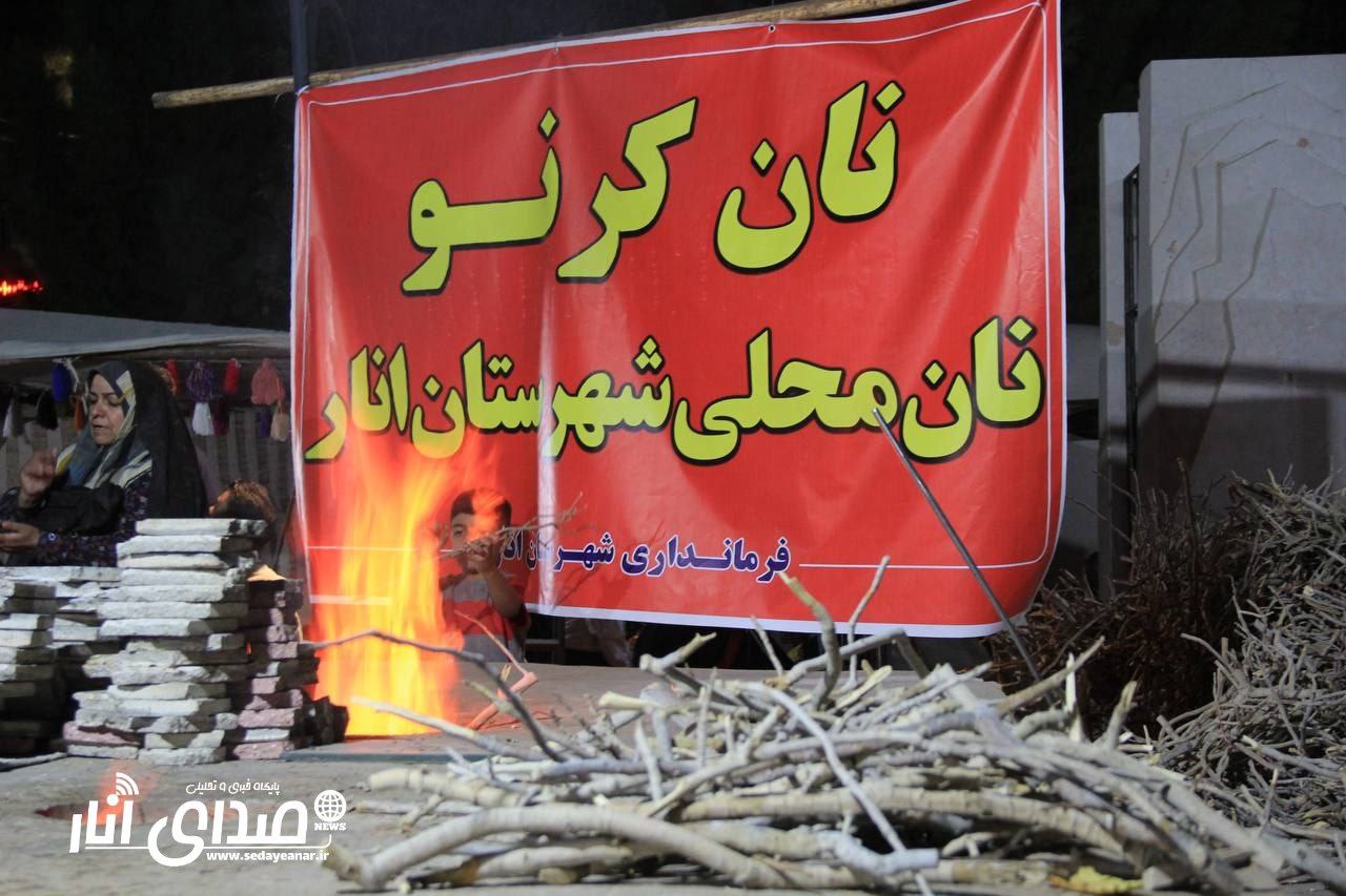 جشنواره ملی نان کرمان با معرفی نان کرنو شهرستان انار