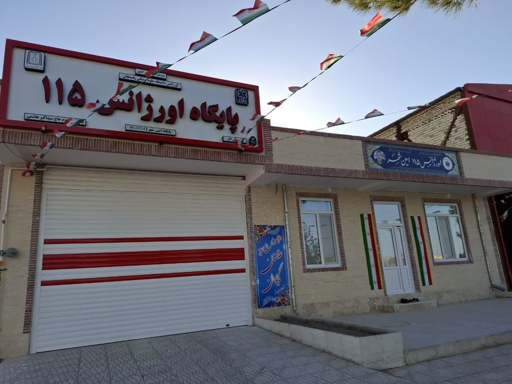 اورژانس ۱۱۵ امین شهر انار افتتاح شد