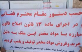 پلمب ۷ منزل و یک مغازه خرده فروش مواد در شهرستان انار