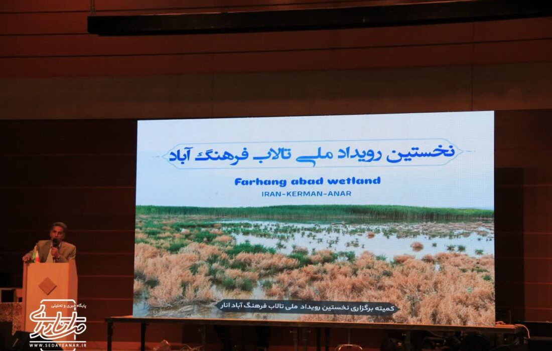 برگزاری نخستین رویداد ملی تالاب فرهنگ آباد شهرستان انار