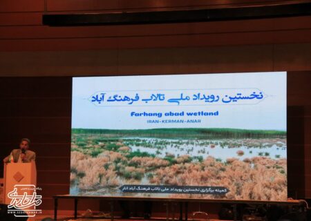 برگزاری نخستین رویداد ملی تالاب فرهنگ آباد شهرستان انار