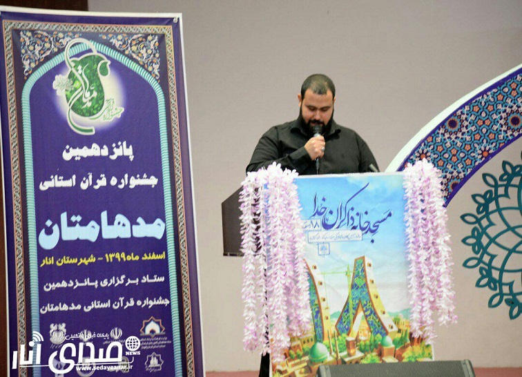 اختتامیه پانزدهمین جشنواره استانی قرآن مدهامتان در انار+نفرات برتر