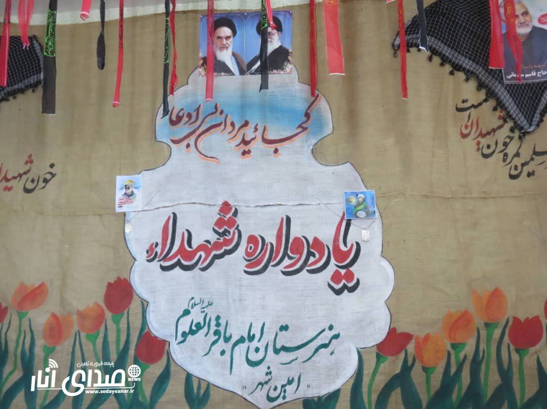 برگزاری مراسم یادواره شهدای دانش آموز در هنرستان باقرالعلوم امین شهر