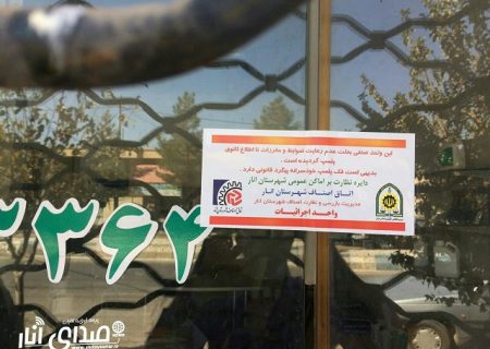 پلمپ ٢ مورد فروشگاه غیر مجاز در بازرسی از فروشگاه های فروش سم کشاورزی  شهرستان انار