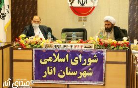 جلسه شورای اسلامی شهرستان انار با حضور نماینده مردم رفسنجان و انار