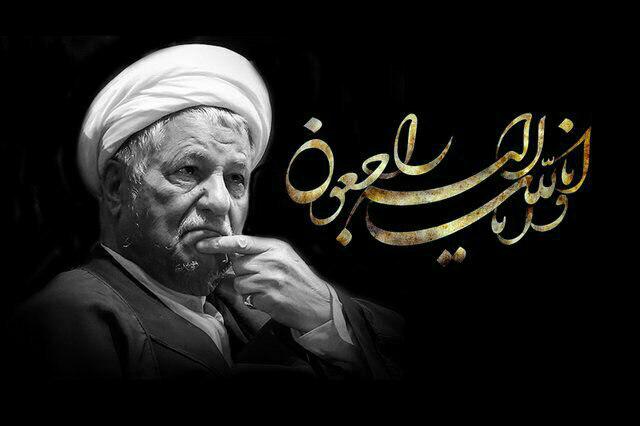 بیانیه شورای هماهنگی جبهه اصلاحات شهرستان انار به مناسبت درگذشت هاشمی رفسنجانی