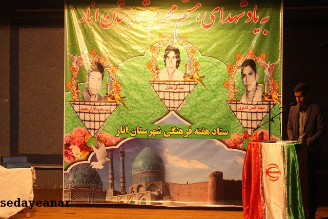 مراسم«شب شعر و خاطره »به مناسبت هفته فرهنگی شهرستان انار
