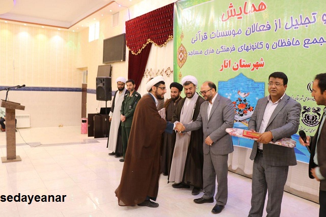 گزارش تصویری همایش و تجلیل از فعالان موسسات قرآنی و کانون های فرهنگی هنری مساجد شهرستان انار