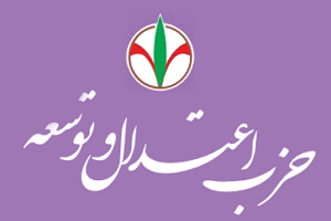 پیام تبریک حزب اعتدال وتوسعه شاخه شهرستان انار به حجت‌الاسلام منتظری امام جمعه